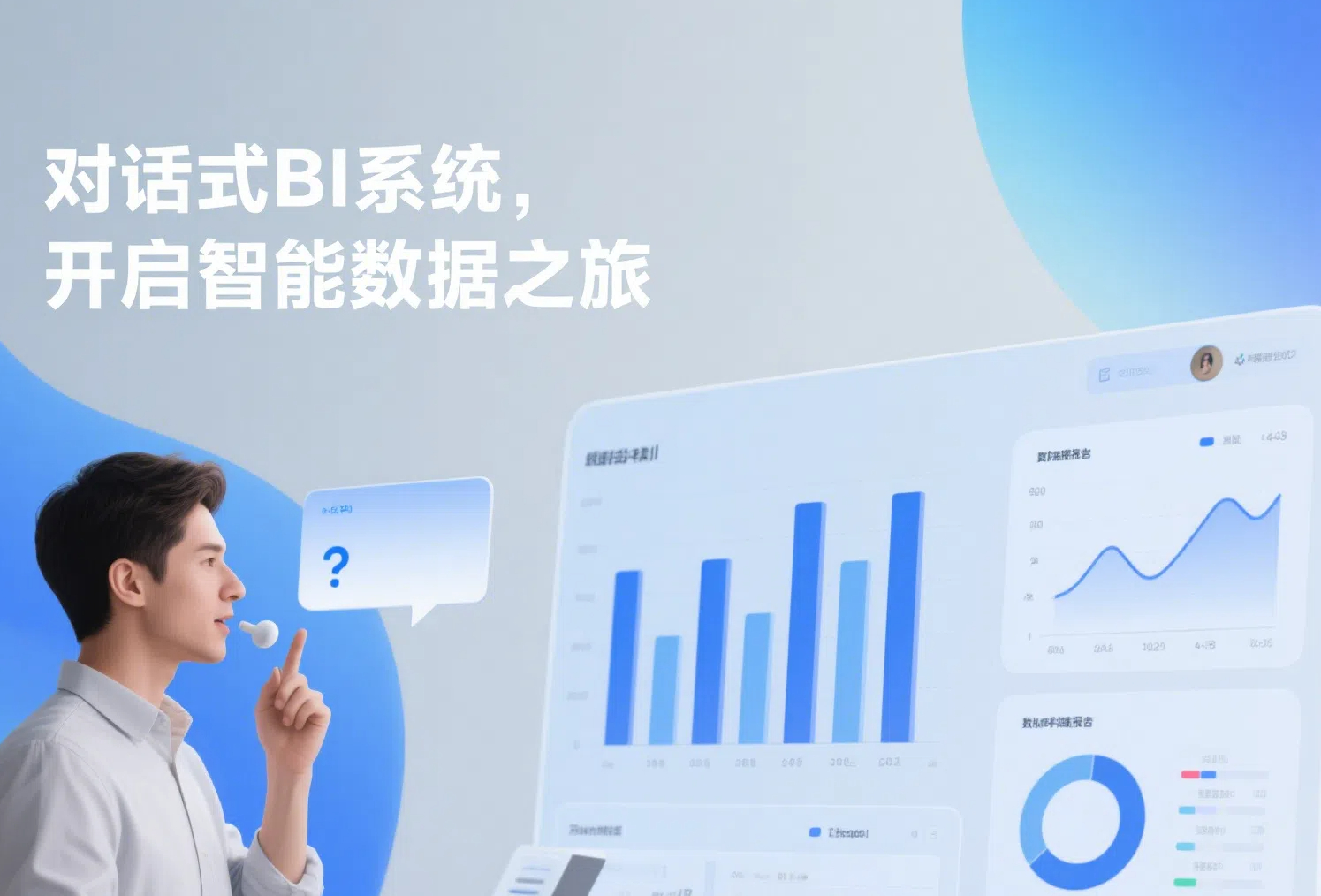 零售公司利用對話式BI系統(tǒng) 周取數(shù)需求實現(xiàn)能力提升60倍 | 得助·智能交互