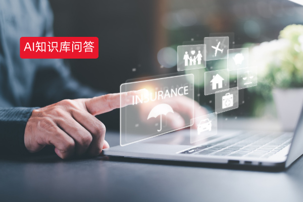 得助智能為百年人壽構建保險知識庫問答智能體，問答準確率90.1+、知識獲取效率提升50%！