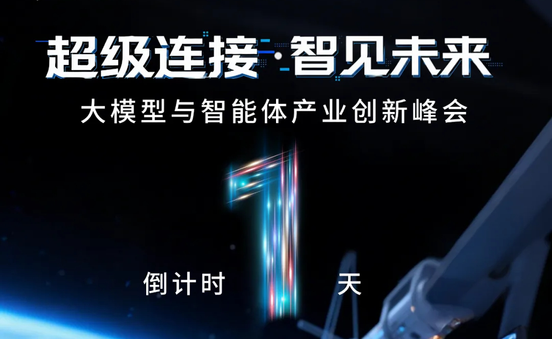 EVOLVE 2025明天見！擁抱企業智能體，釋放新質生產力